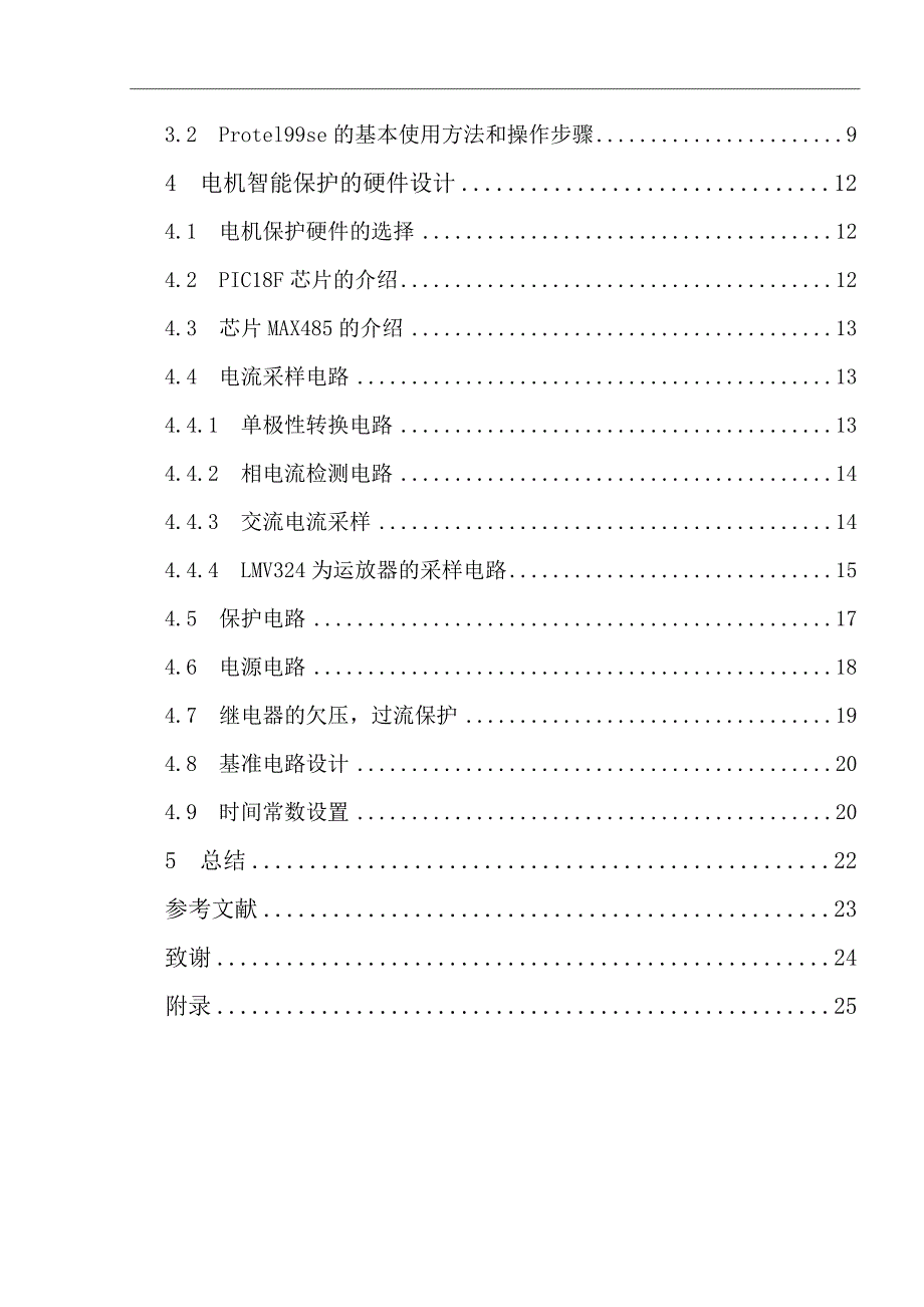 智能电机保护器电路设计--毕业论文.doc_第4页