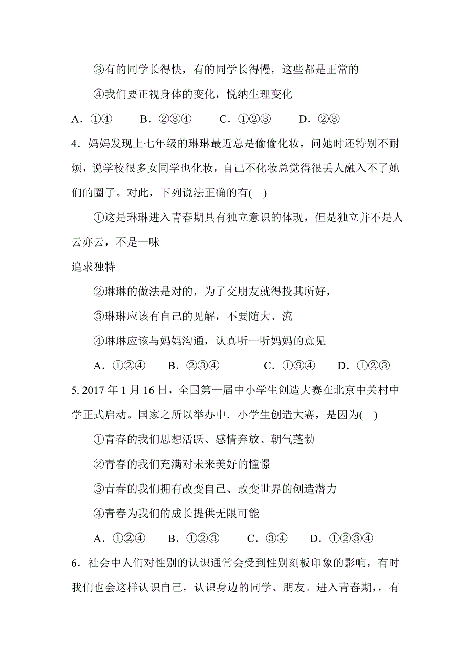 2018新人教版七年级道德与法治3月月考试卷与答案_第2页