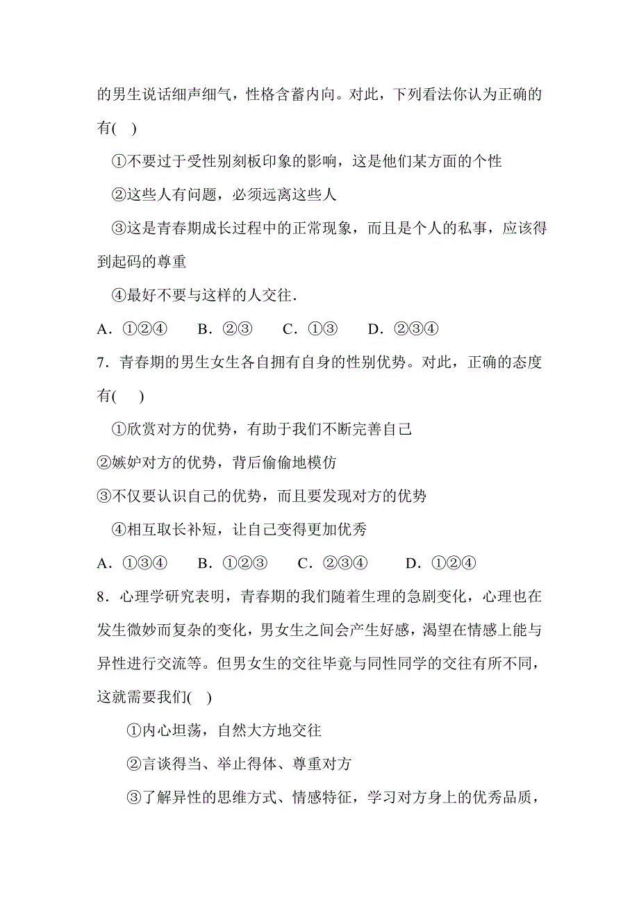 2018新人教版七年级道德与法治3月月考试卷与答案_第3页