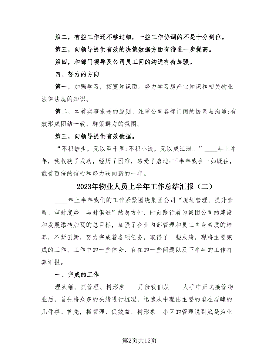 2023年物业人员上半年工作总结汇报（4篇）.doc_第2页