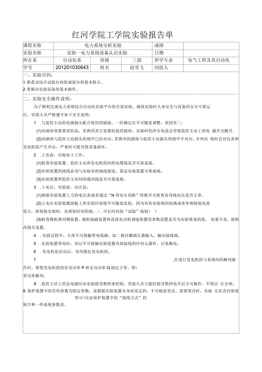 电力系统分析实验报告汇总_第1页