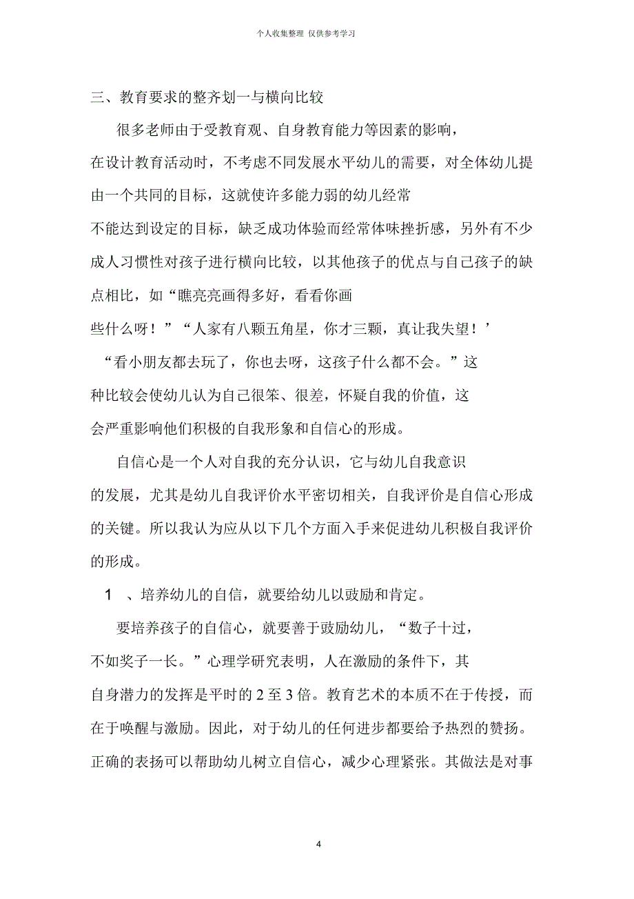 对幼儿自信心不足的分析与对策_第4页