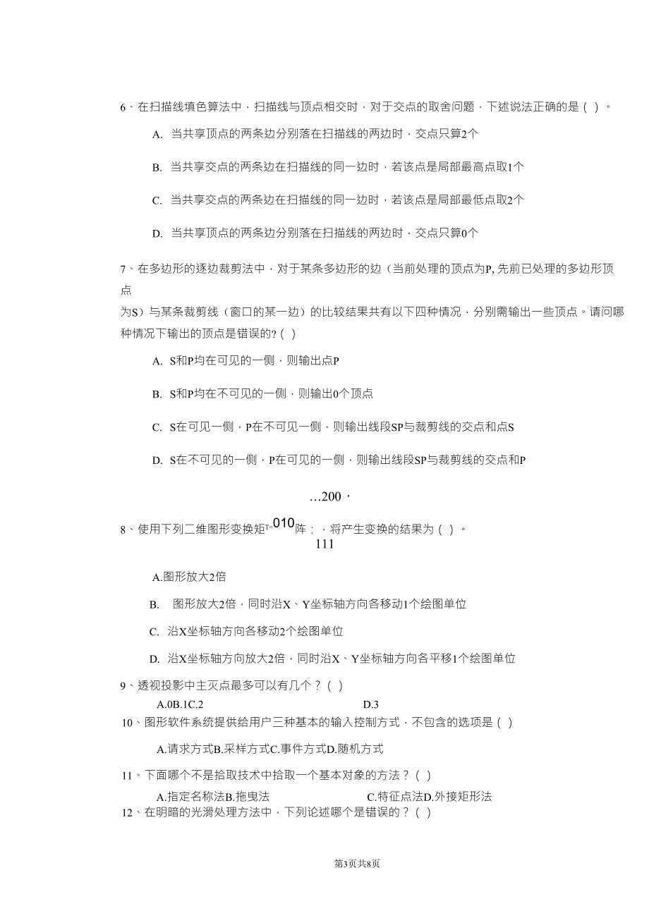 《计算机图形学》试卷及答案_第3页