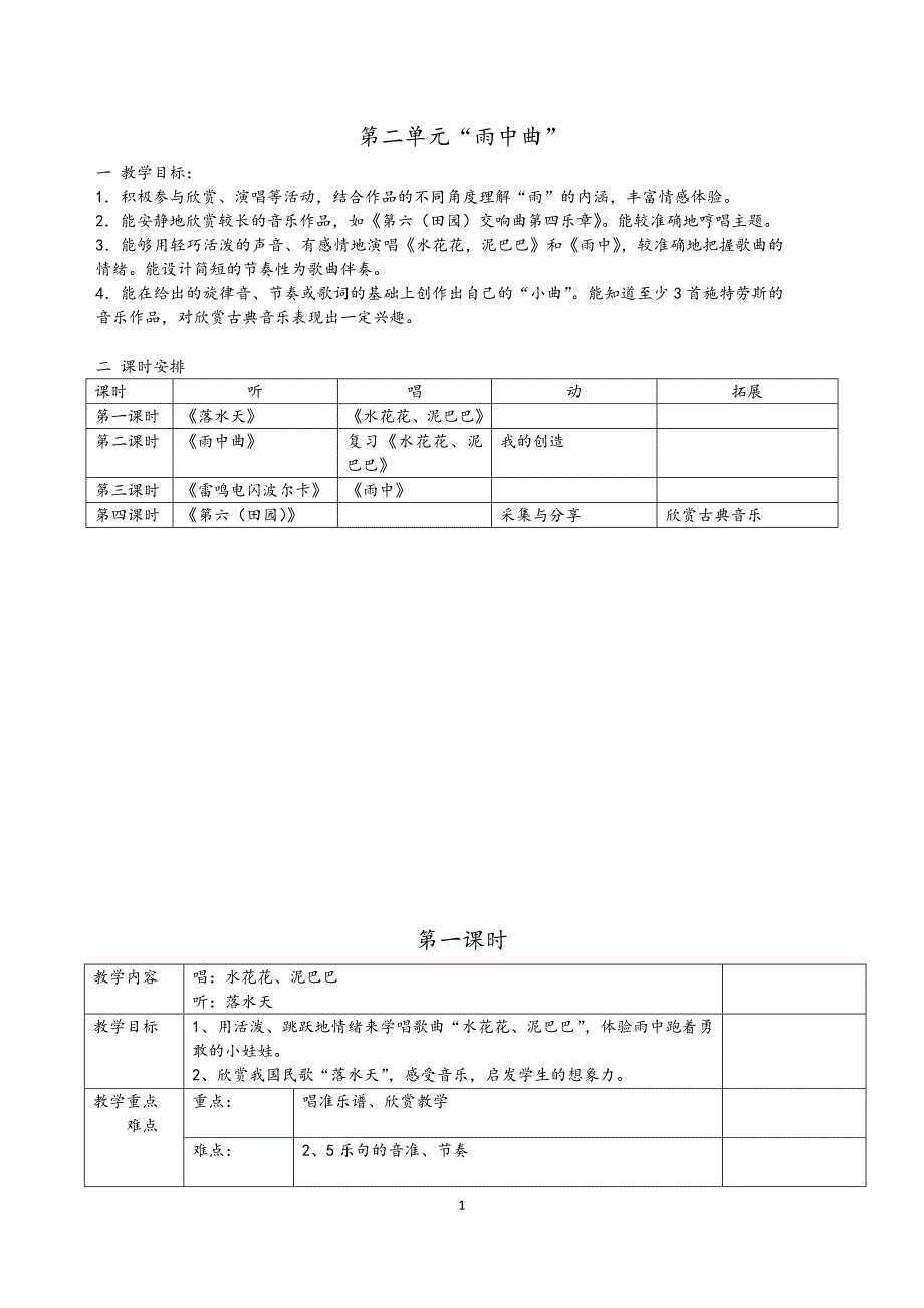 第二单元雨中曲.doc_第1页