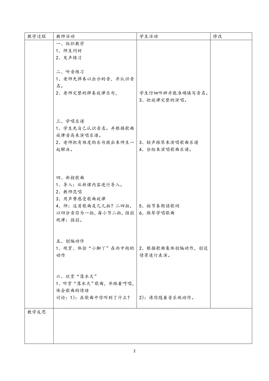 第二单元雨中曲.doc_第2页