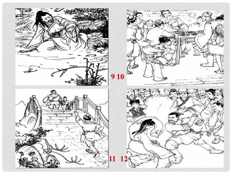 河北省平泉县第四中学九年级语文上册 5.19《范进中举》课件（2）（新版）新人教版_第4页