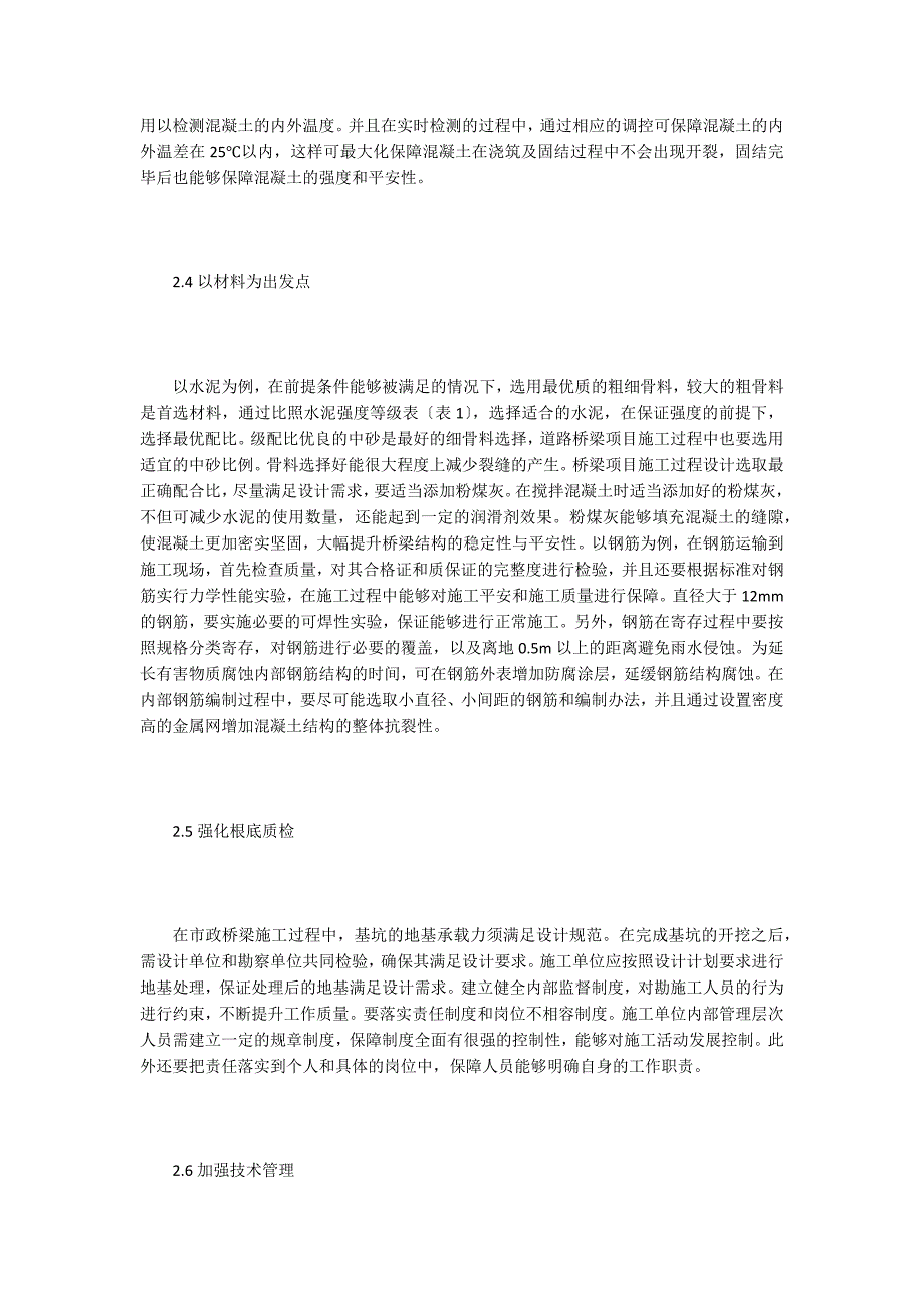 谈市政工程桥梁施工技术创新.doc_第4页