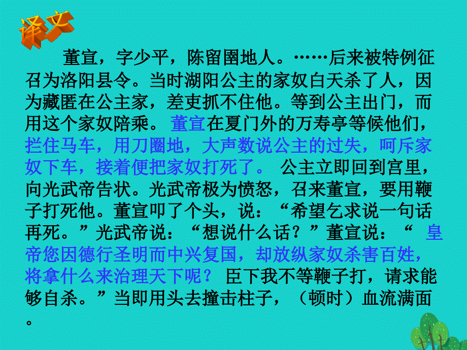 七年级语文下册第七单元古文复习课件语文版_第4页