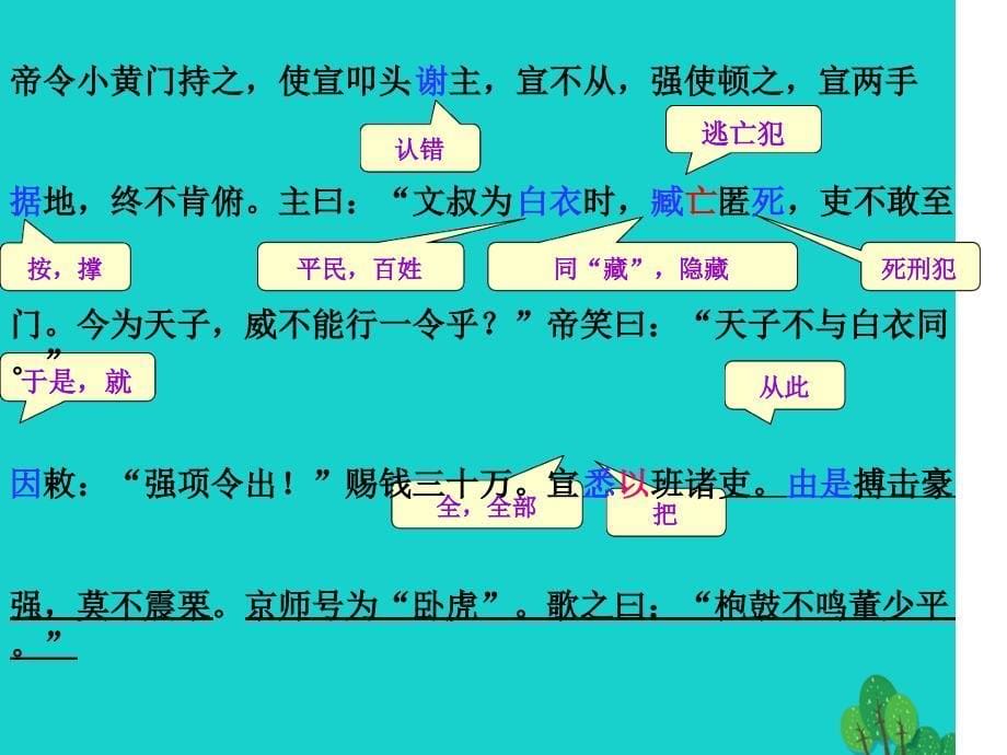 七年级语文下册第七单元古文复习课件语文版_第5页