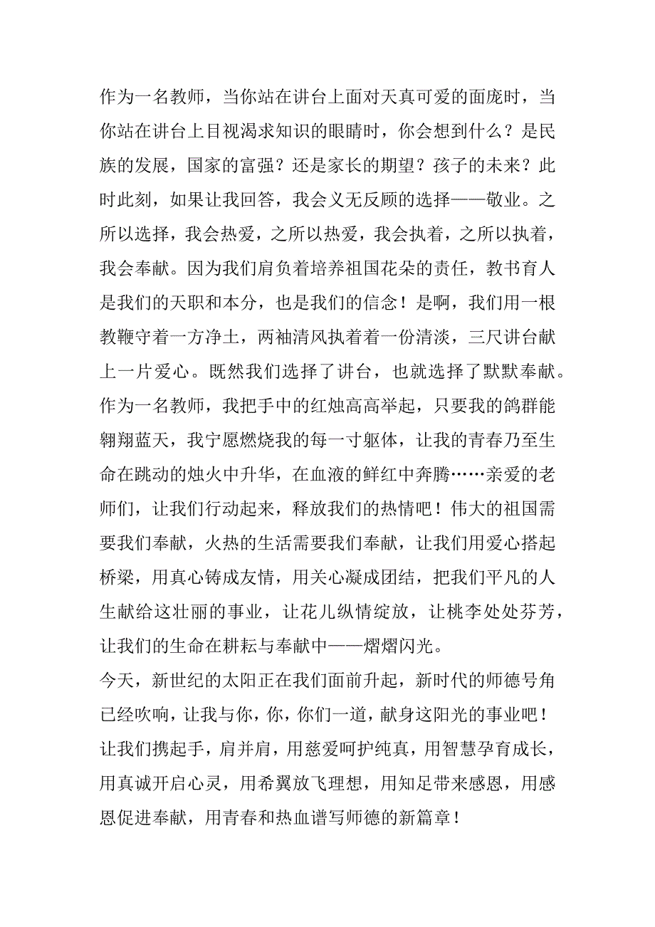 2023年最新感恩奉献演讲稿800字(十3篇)_第3页