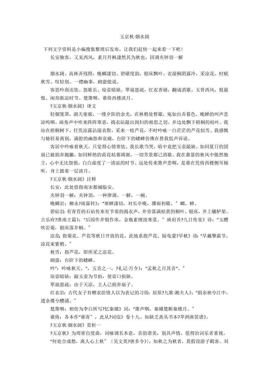 玉京秋&#183;烟水阔_第1页