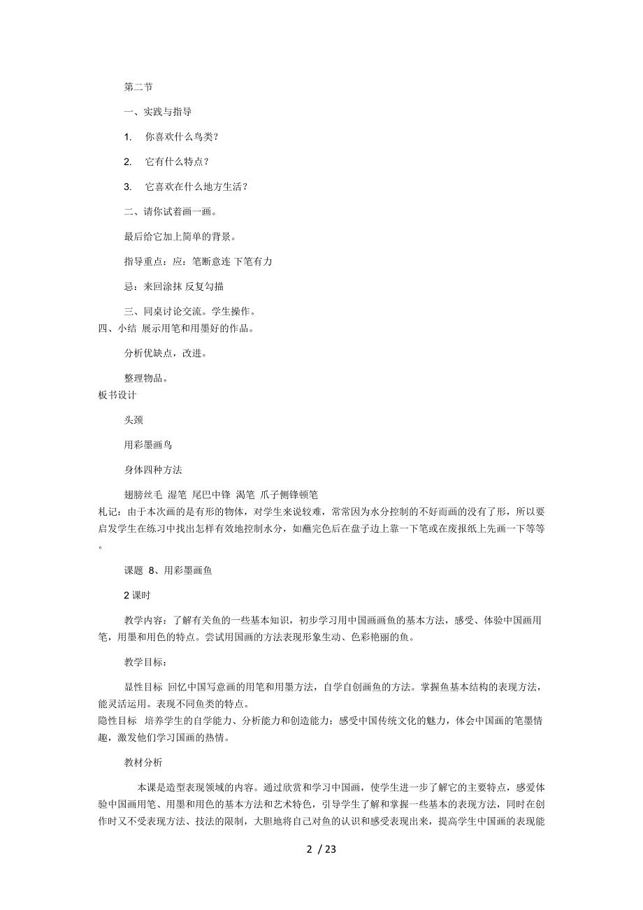 美术4下册全教案分享_第2页