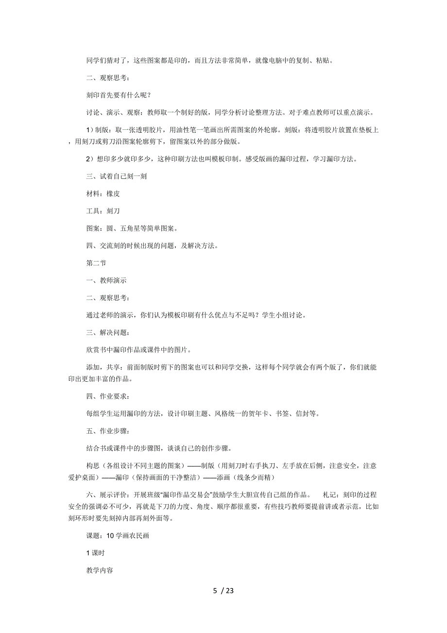 美术4下册全教案分享_第5页