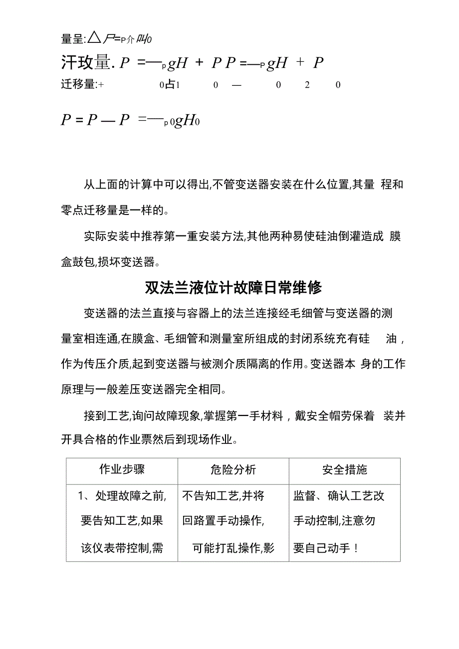 双法兰液位计量程和迁移量计算和日常维护_第3页