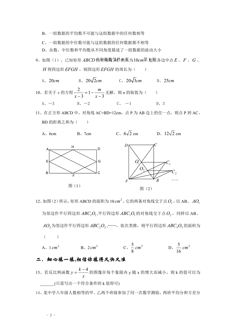 八年级下册数学期末试卷_第2页