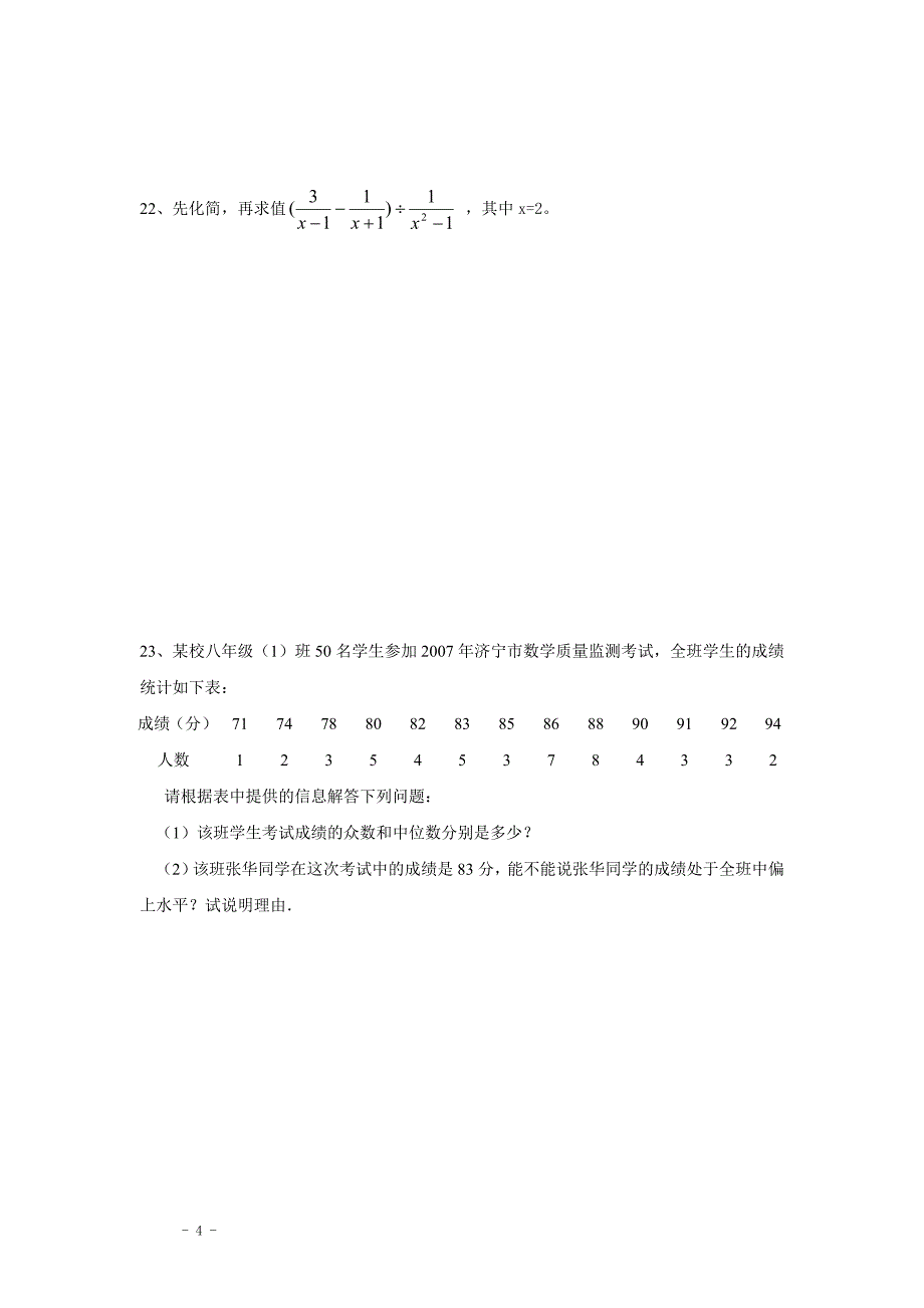 八年级下册数学期末试卷_第4页