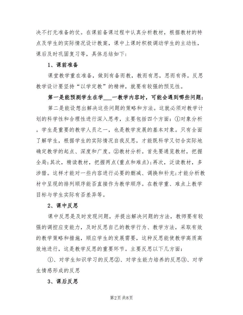 2022年高一生物教师教学总结_第2页