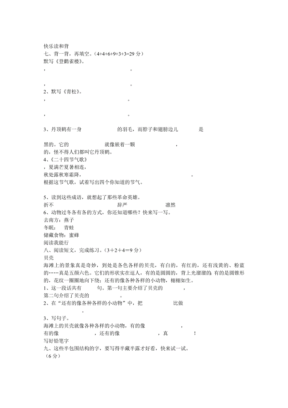 小学语文第三册第七单元自测题_第2页