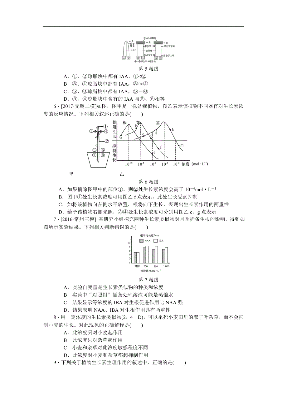 高考生物江苏专用一轮课时作业： 三十二 生长素的发现和作用 Word版含解析_第2页