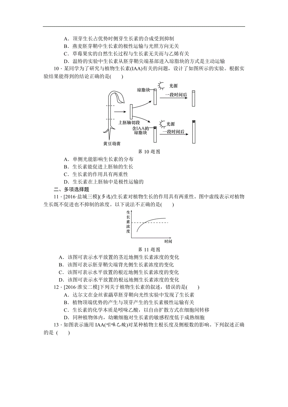 高考生物江苏专用一轮课时作业： 三十二 生长素的发现和作用 Word版含解析_第3页