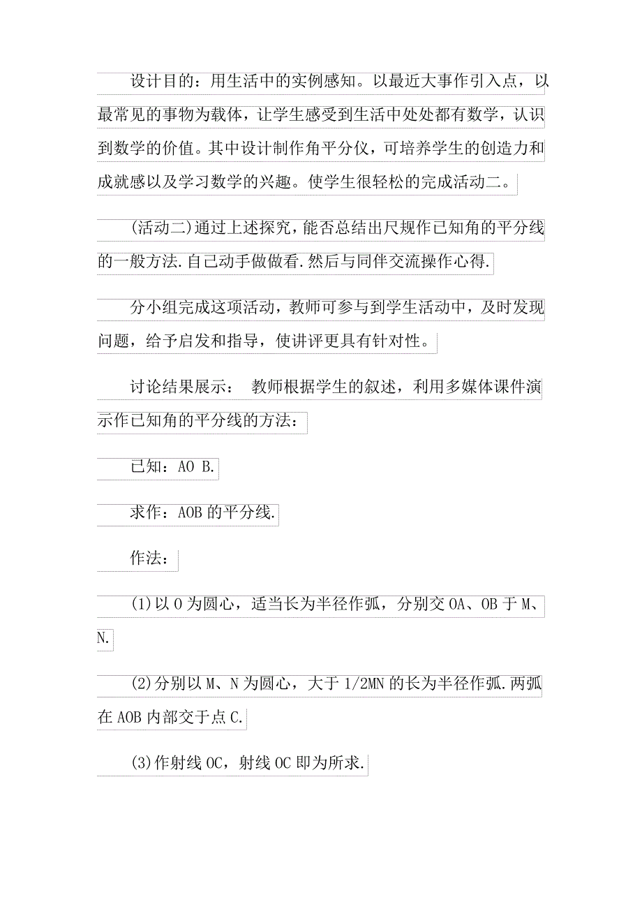 初一数学优秀教案_第2页