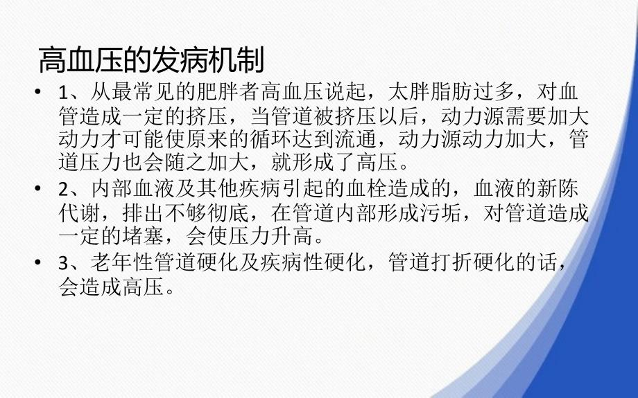 高血压患者的饮食指导讲义_第2页