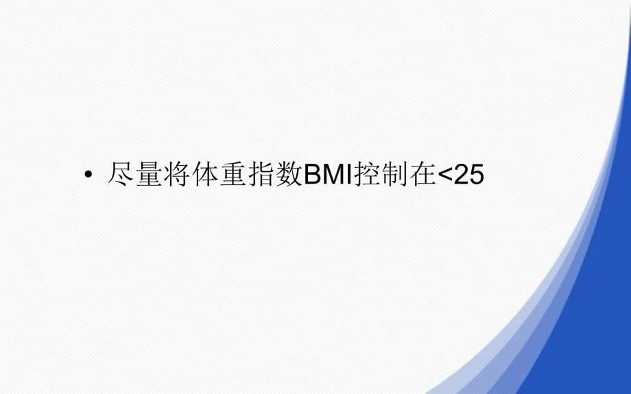 高血压患者的饮食指导讲义_第5页