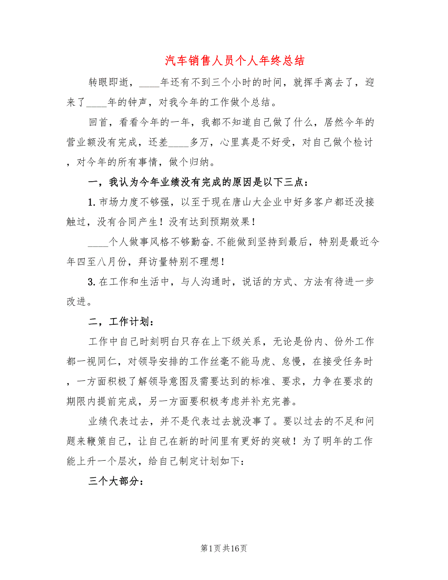 汽车销售人员个人年终总结(7篇)_第1页