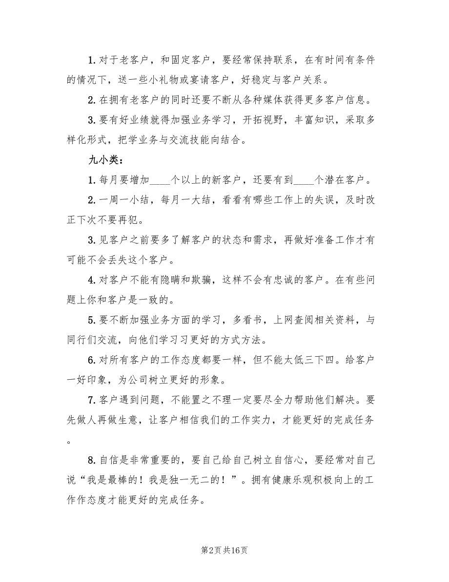 汽车销售人员个人年终总结(7篇)_第2页