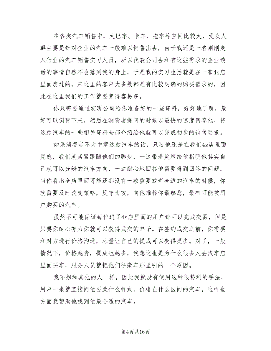 汽车销售人员个人年终总结(7篇)_第4页