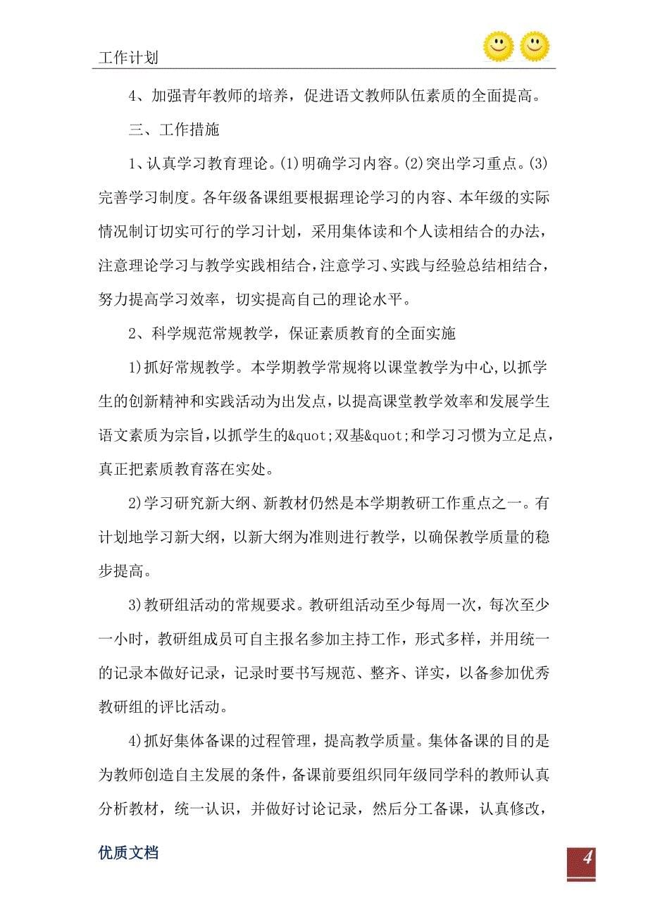 初中语文教学工作计划_第5页