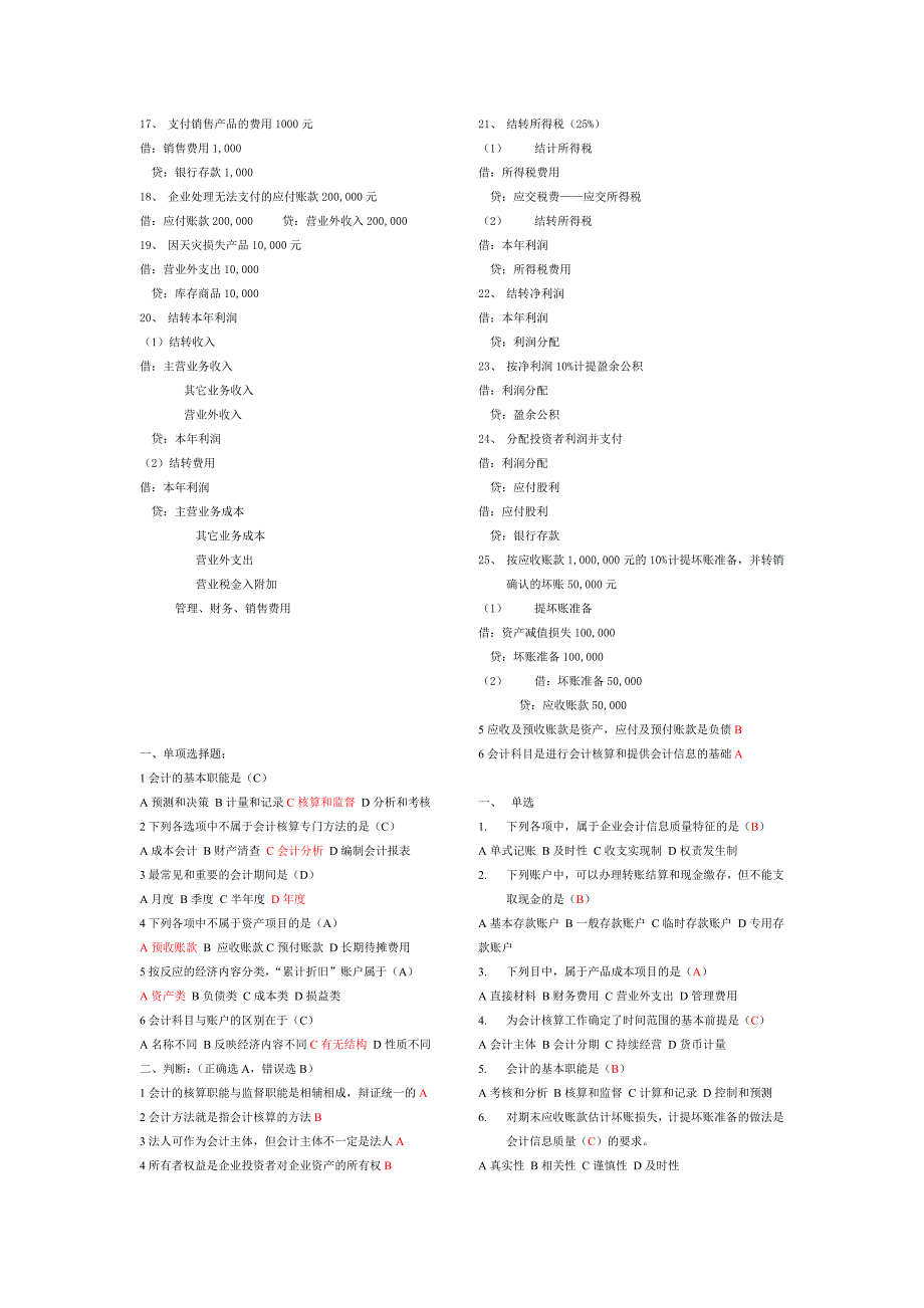 会计期末考试题型汇总修改_第4页