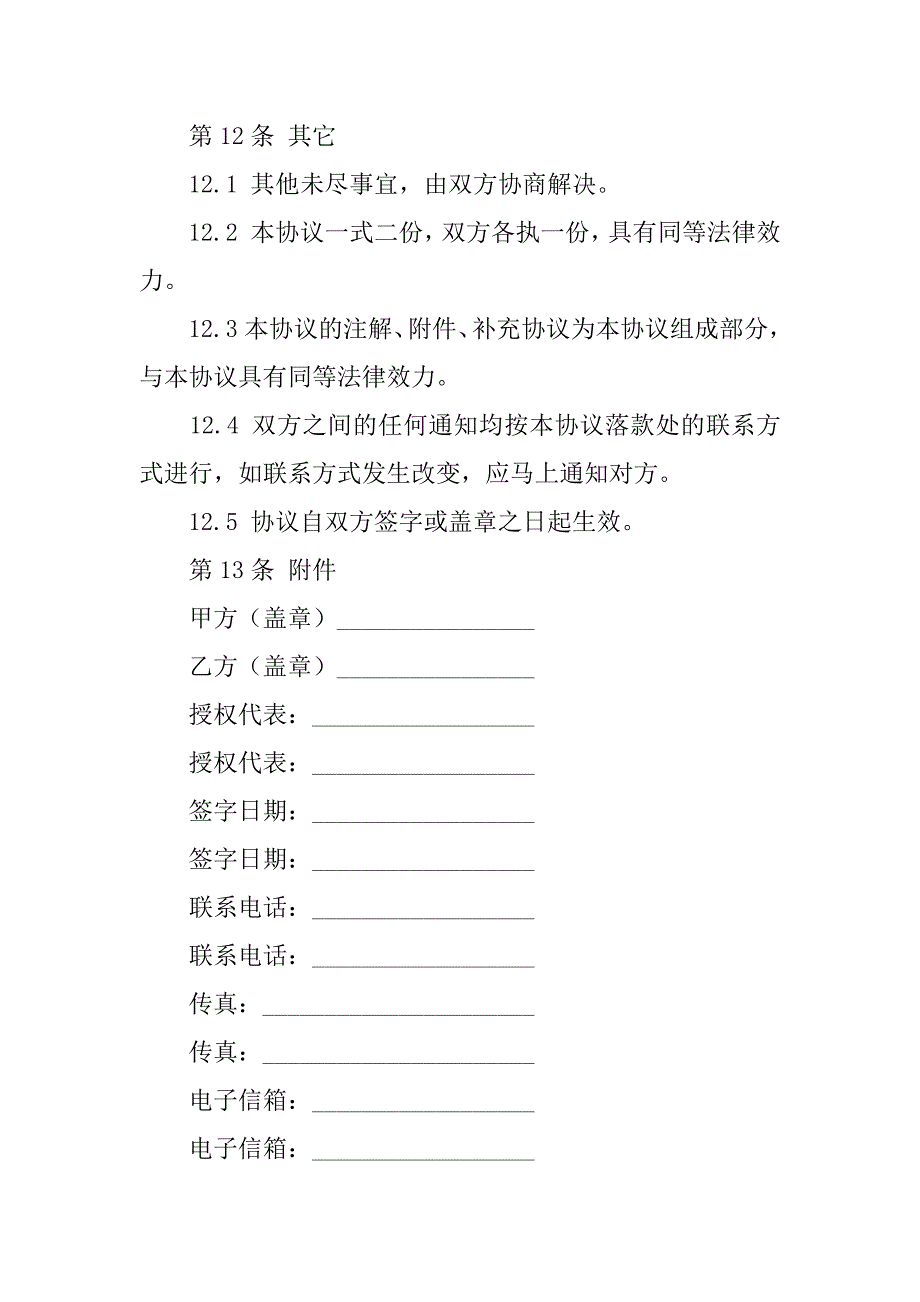 2023年关于翻译合同合集4篇_第5页