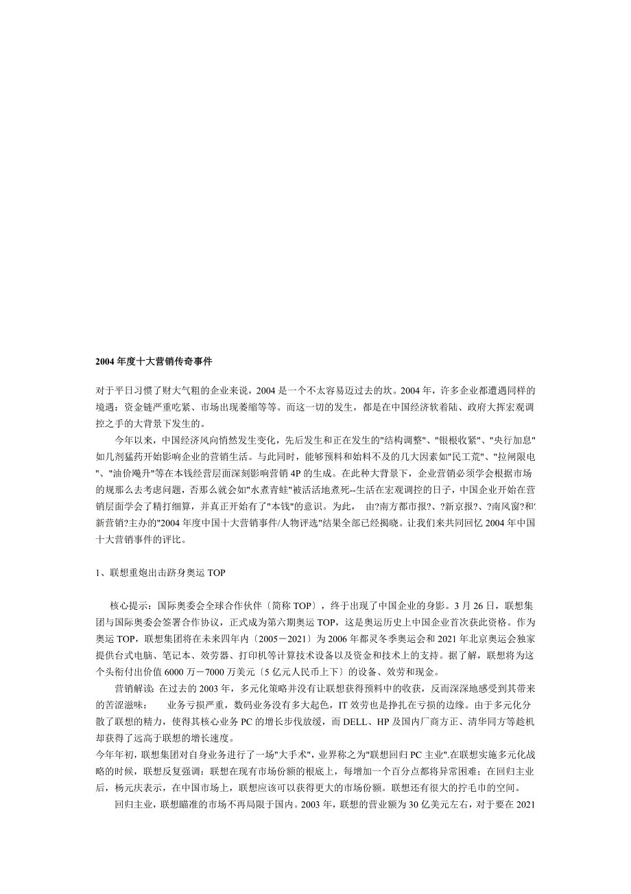 年度十大营销传奇事件_第1页