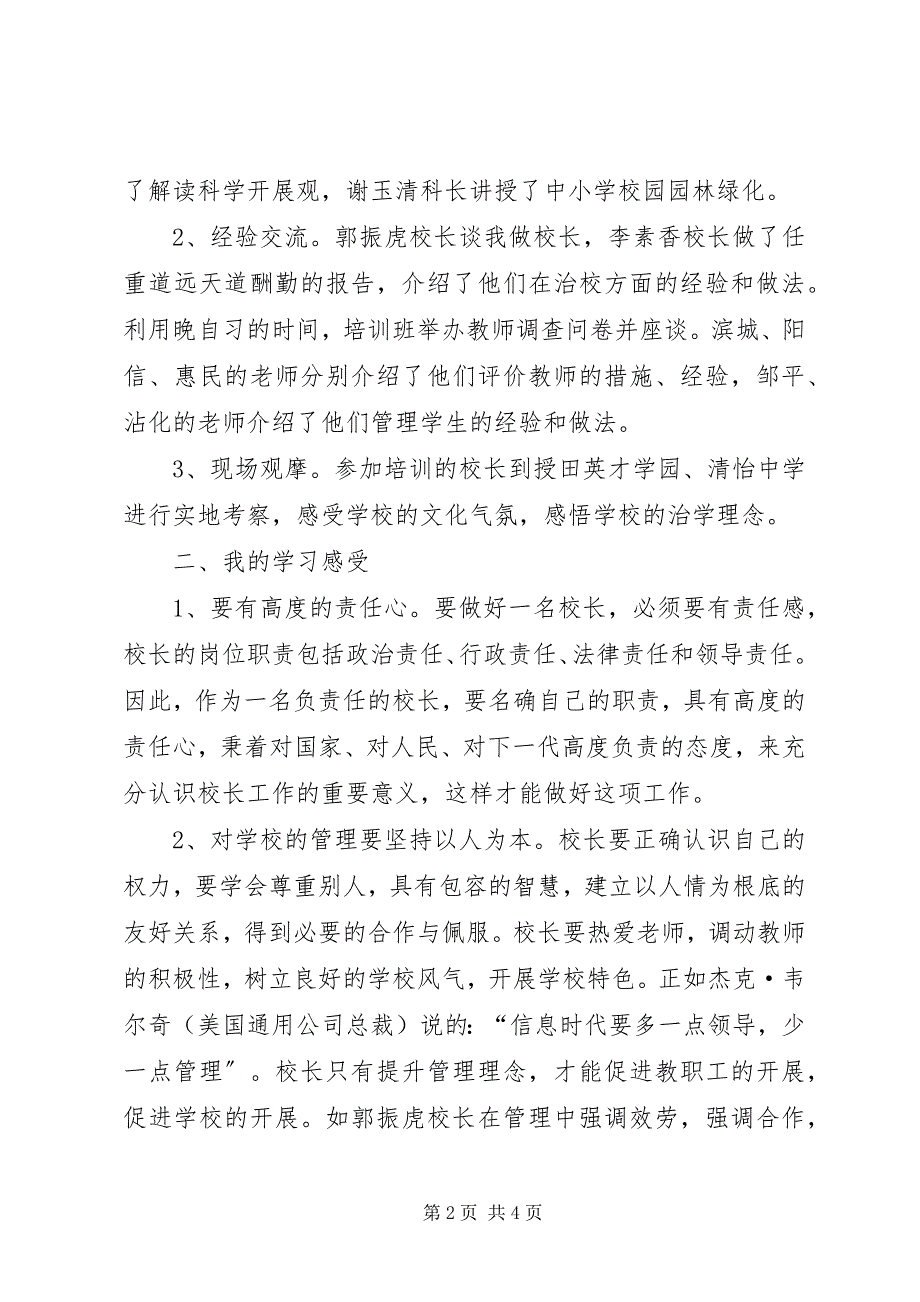 2023年参加校长培训汇报材料加强自身修养笃行而不倦新编.docx_第2页