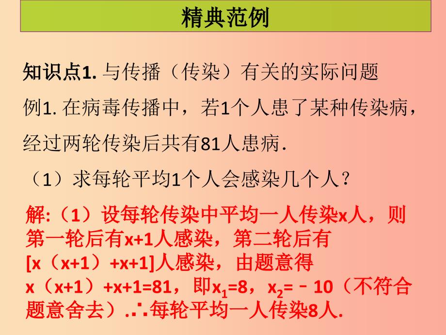 九年级数学上册第二十一章一元二次方程第8课时实际问题与一元二次方程1课堂导练习题课件 新人教版.ppt_第2页