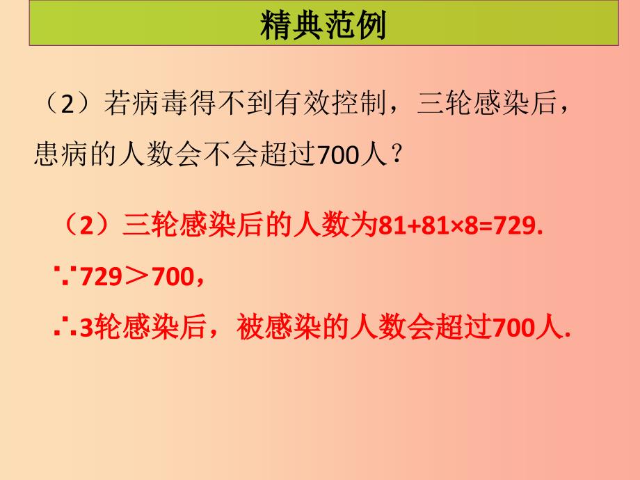 九年级数学上册第二十一章一元二次方程第8课时实际问题与一元二次方程1课堂导练习题课件 新人教版.ppt_第3页