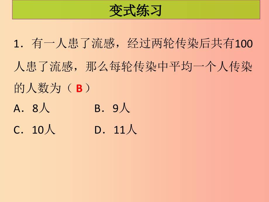 九年级数学上册第二十一章一元二次方程第8课时实际问题与一元二次方程1课堂导练习题课件 新人教版.ppt_第4页