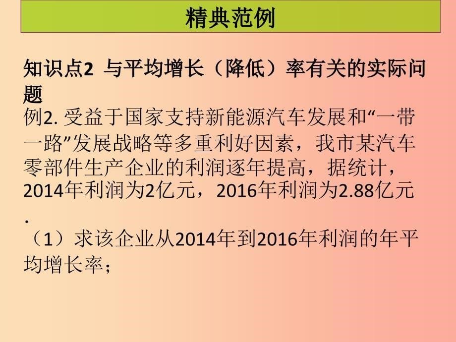 九年级数学上册第二十一章一元二次方程第8课时实际问题与一元二次方程1课堂导练习题课件 新人教版.ppt_第5页