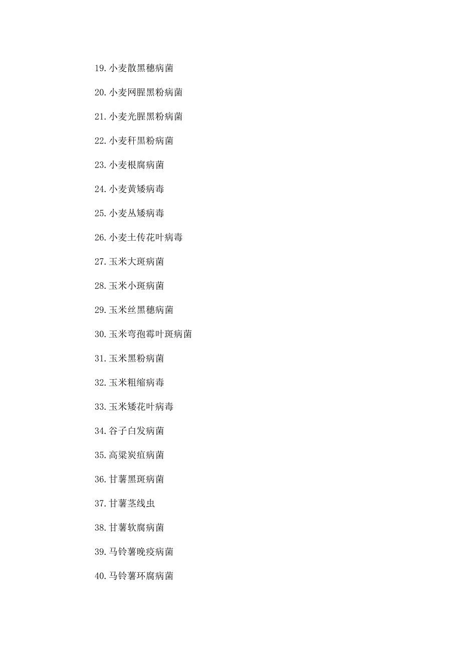 农业植物病理学习题集(doc 41页).doc_第2页