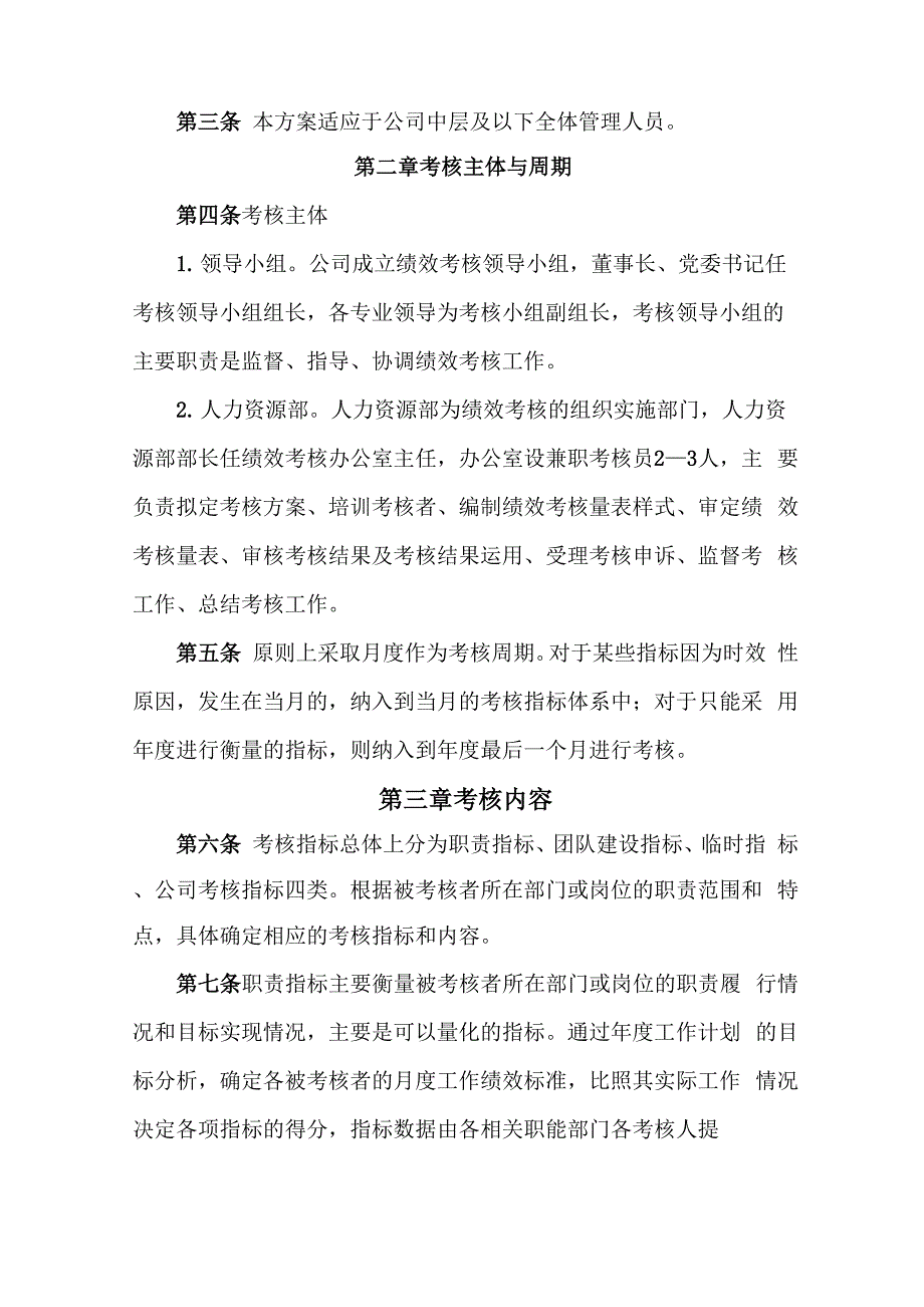 绩效考核系统方案_第4页