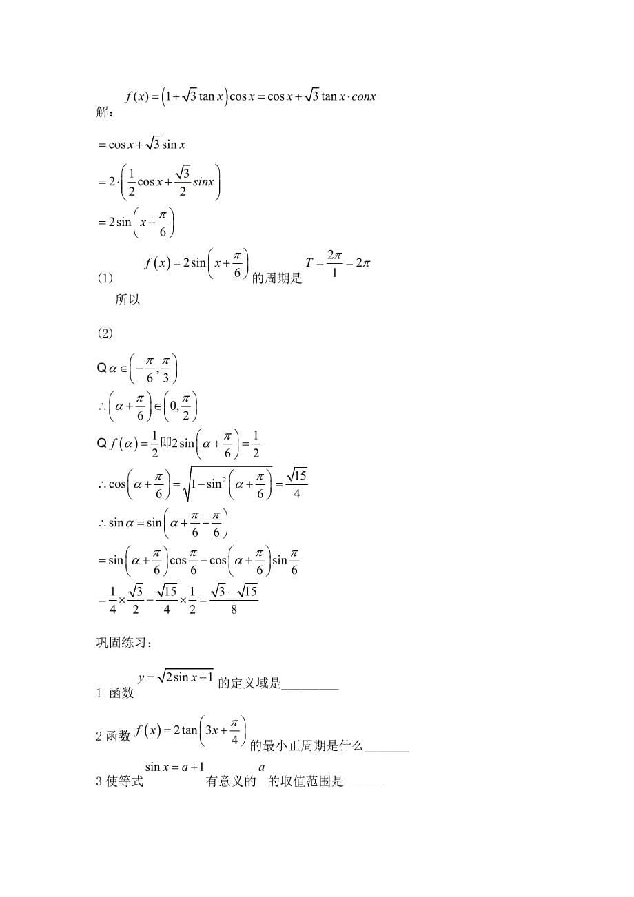 三角函数图像及性质的总结_第5页