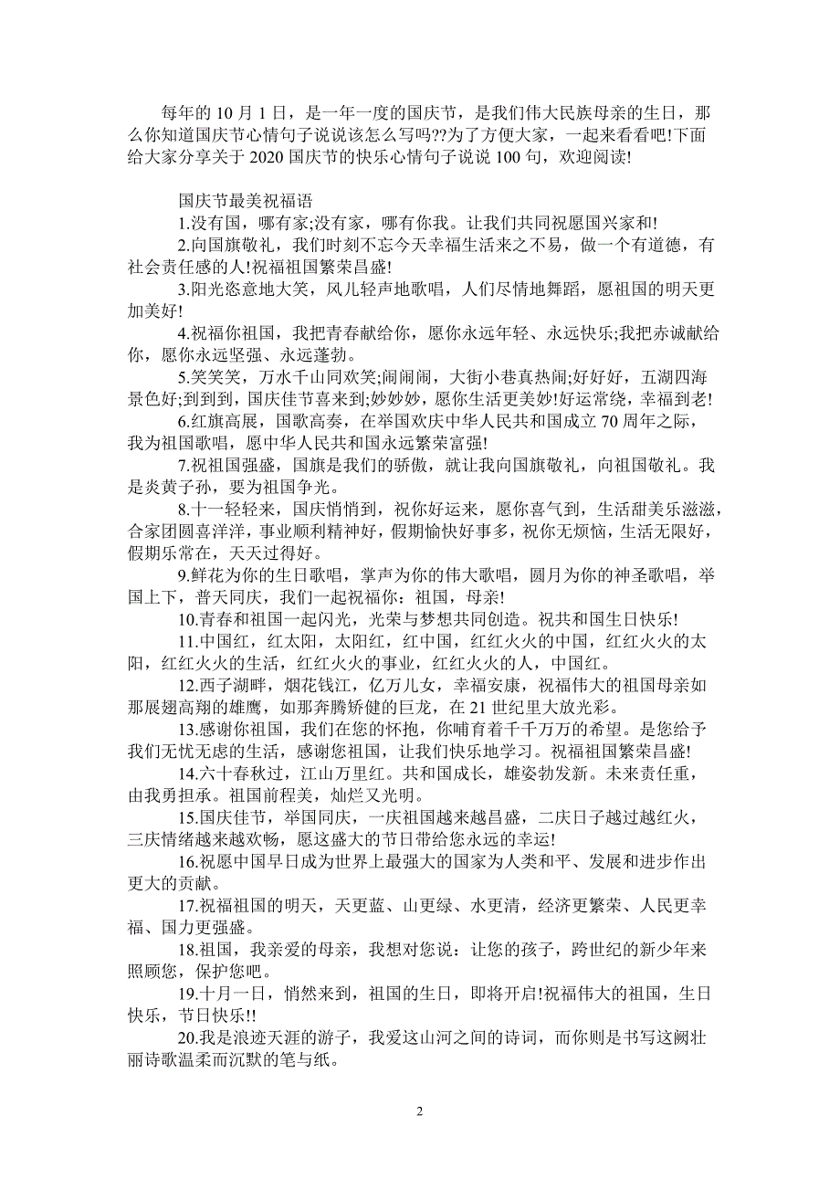 2020国庆节的快乐心情句子说说100句-_第2页