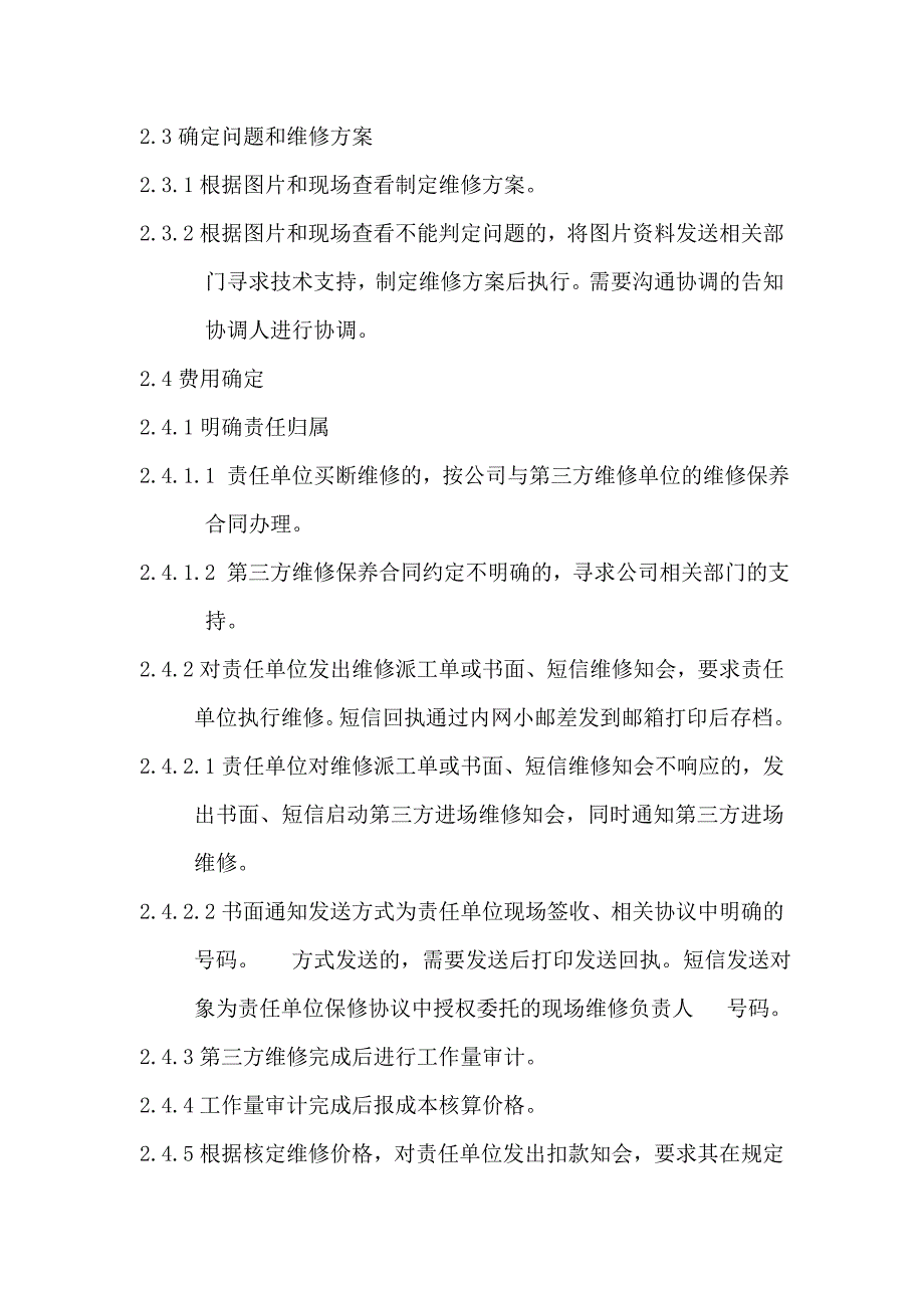 房修服务流程_第2页