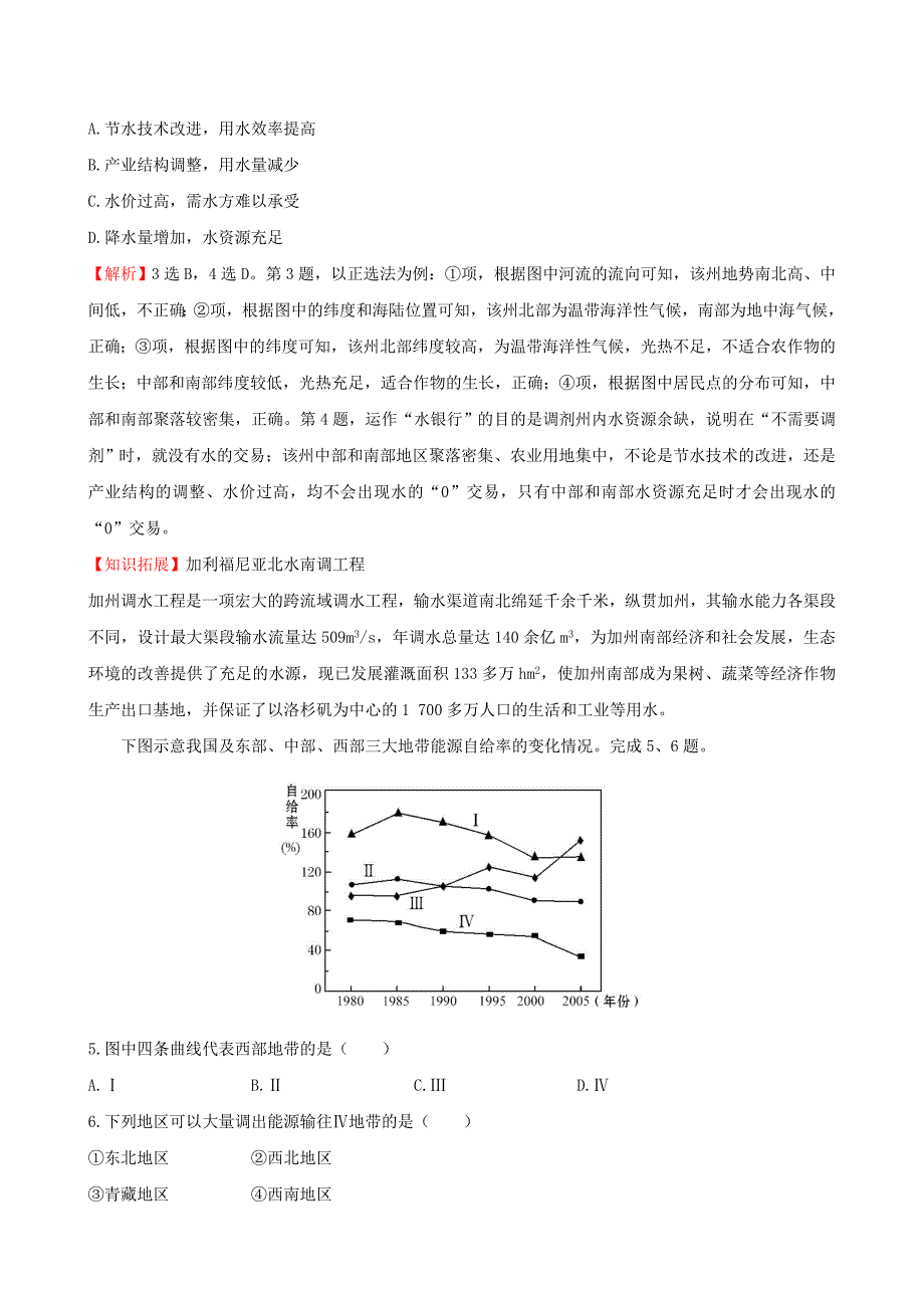 高考地理一轮专题复习 5.1资源的跨区域调配 以我国西气东输为例课时提升作业三十四含解析_第3页