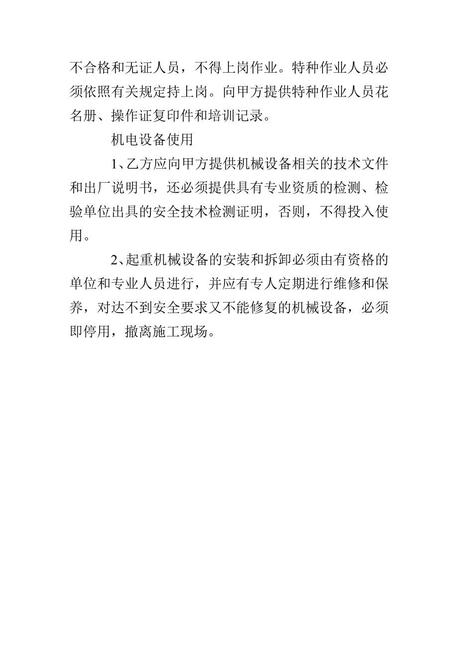 施工安全责任书范文_第4页