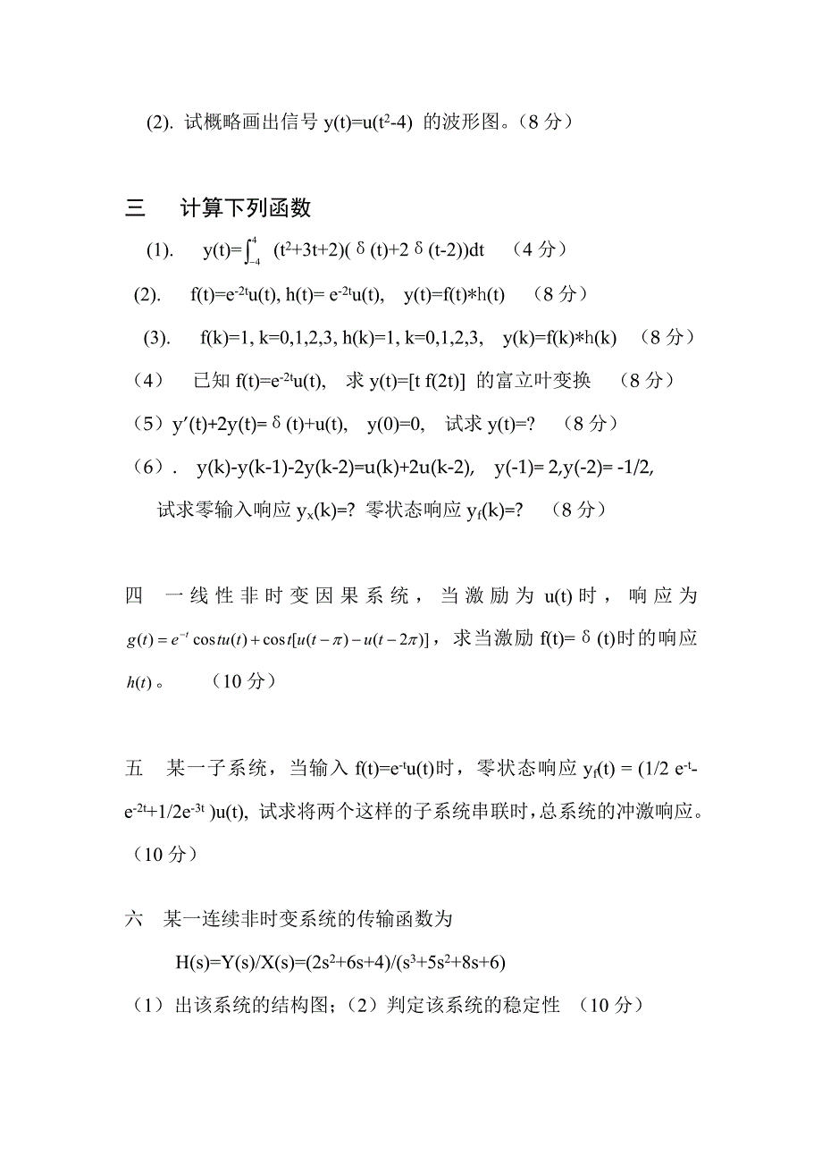 信号与系统试卷及参考答案概要.doc_第2页