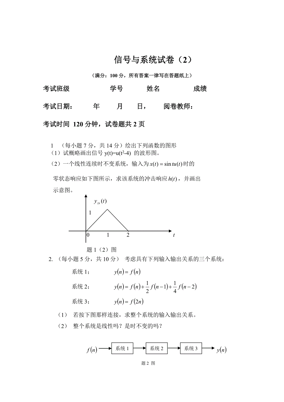 信号与系统试卷及参考答案概要.doc_第3页