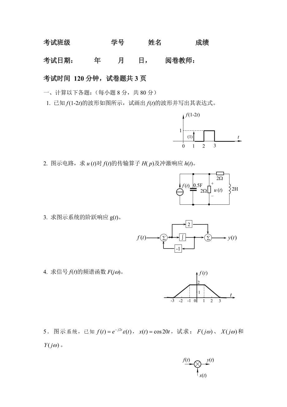 信号与系统试卷及参考答案概要.doc_第5页