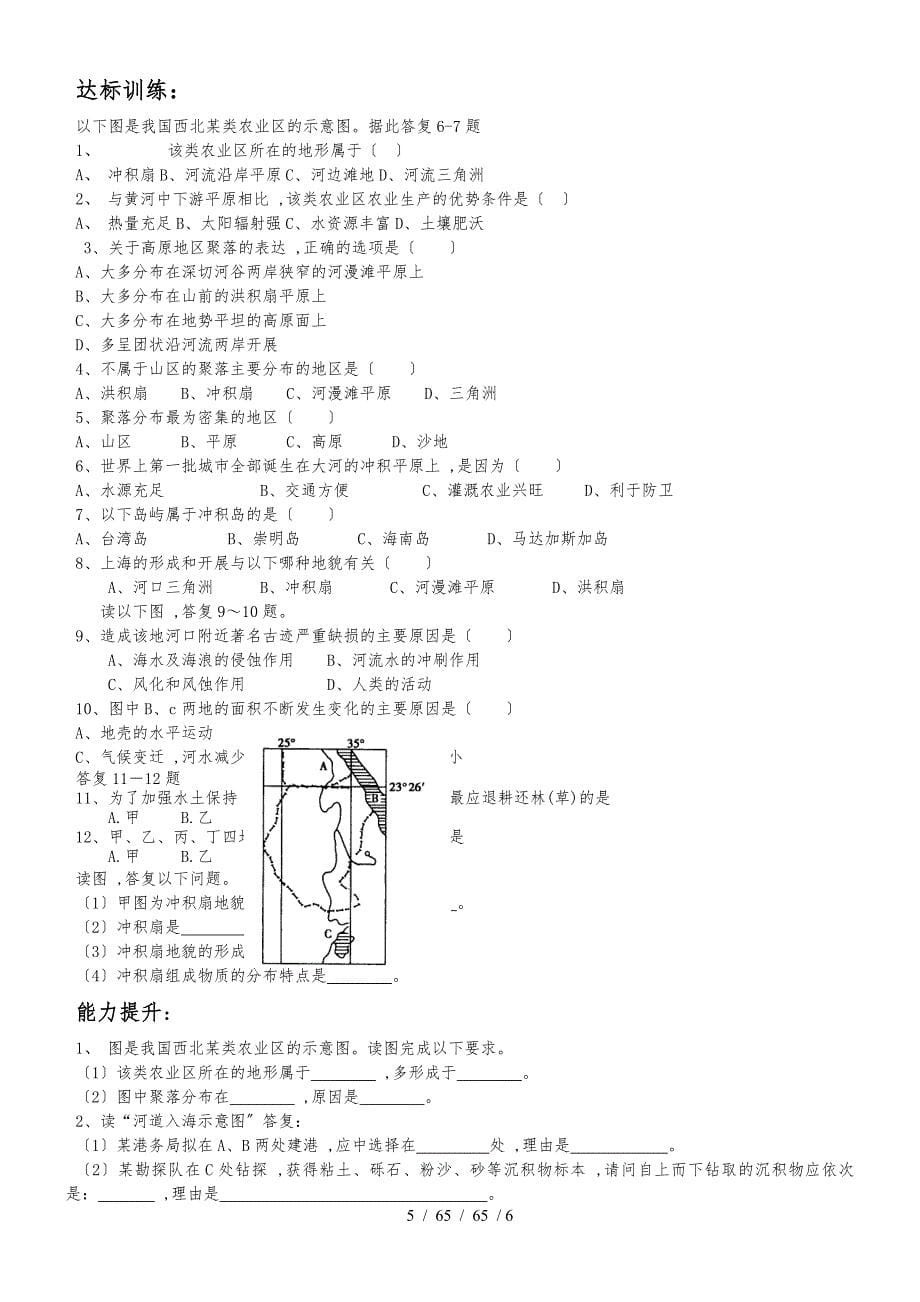 第3节 河流地貌的发育 学案_第5页